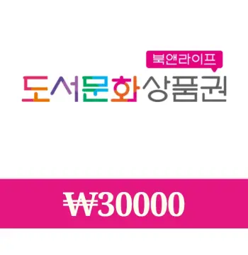 BOOKNLIFE KRW 30000 Gift Card KR