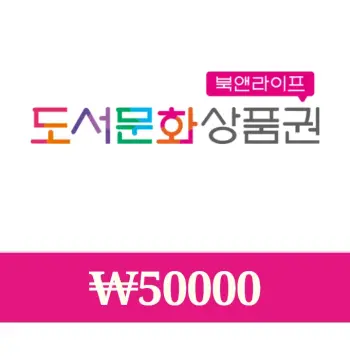 BOOKNLIFE KRW 50000 Gift Card KR