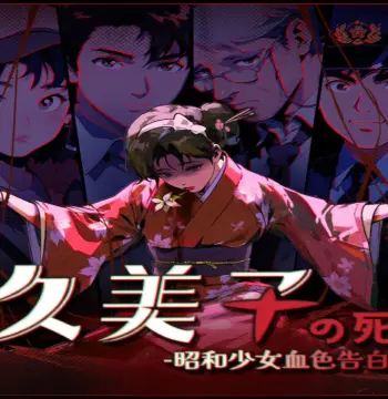 久美子之死：昭和少女血色告白 PC Steam CD Key
