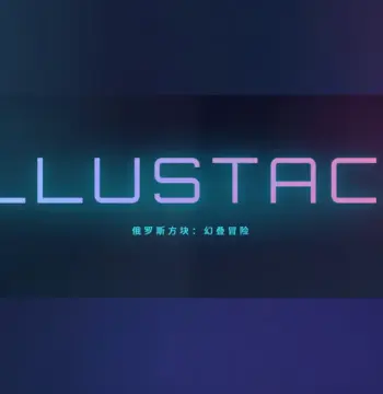 Tetris: Illustack PC Steam CD Key