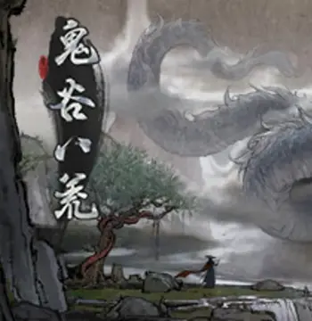 鬼谷八荒 / Tale of Immortal Steam Account
