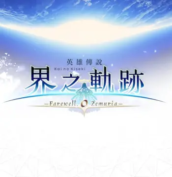 The Legend of Heroes: Kai no Kiseki -Farewell, O Zemuria- PC Steam Account