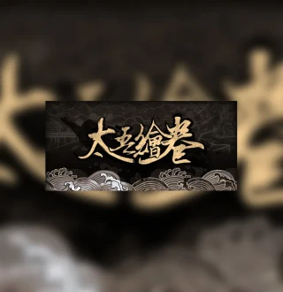 太吾绘卷 The Scroll Of Taiwu PC Steam Account