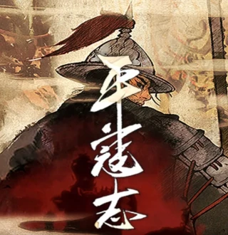 The Last Soldier of the Ming Dynasty PC Steam Account