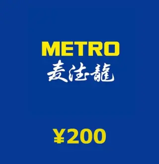 METRO ¥200 Gift Card CN