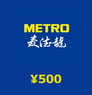 METRO ¥500 Gift Card CN