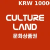 Culture Land ₩10000 Gift Card KR