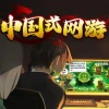 Chinese Online Game PC Steam CD Key