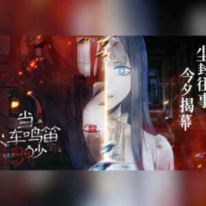 当火车鸣笛三秒 Steam CD Key