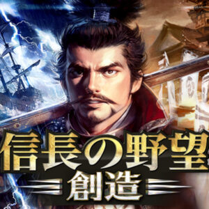 Nobunaga's Ambition: Souzou Steam Account